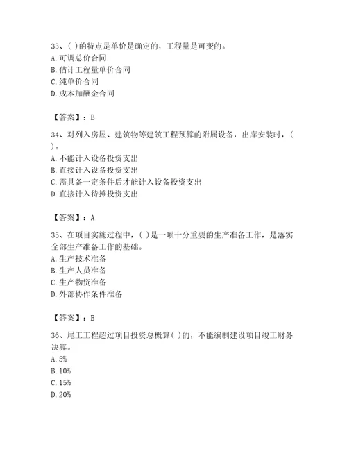 投资项目管理师之投资建设项目实施题库含答案研优卷