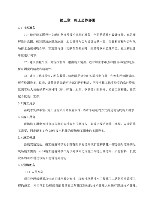 截水沟首件综合施工专题方案.docx