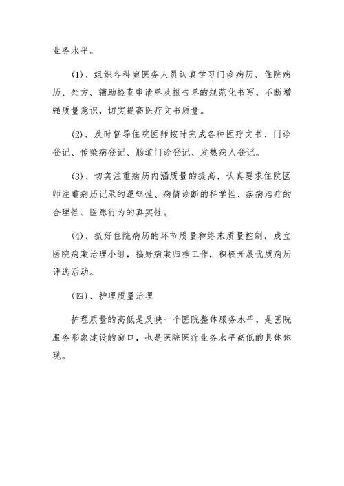 基层卫生院医务XX年工作计划