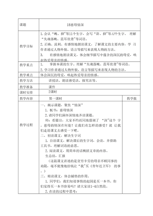 部编版语文五年级上册第六单元整体教学设计教案