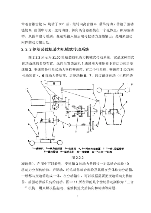 履带式推土机变速传动系统设计-毕业设计论文.docx