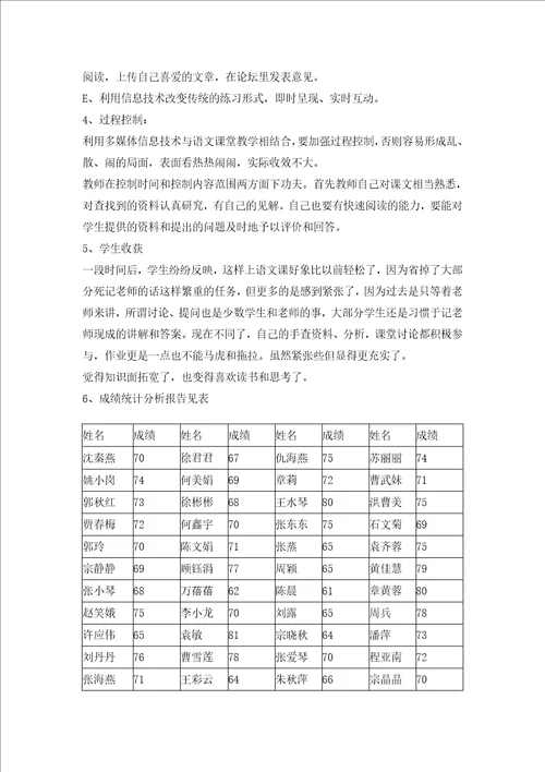 多媒体与语文课堂教学整合