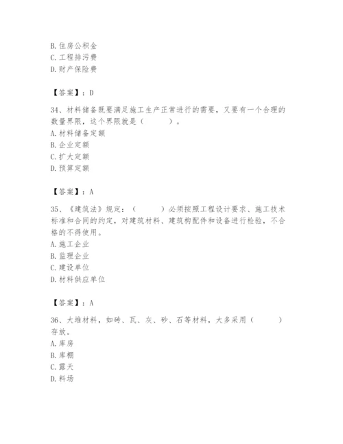 2024年材料员之材料员专业管理实务题库（考试直接用）.docx