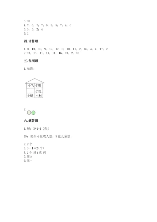 北师大版一年级上册数学期末测试卷附答案（培优b卷）.docx