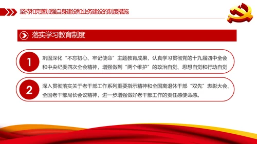 发挥好老干部工作制度优势专题党课PPT模板