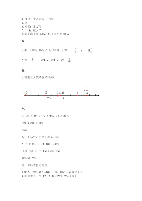 小学六年级数学期末自测题附答案【a卷】.docx