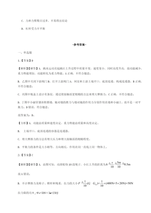 强化训练南京市第一中学物理八年级下册期末考试章节测评A卷（解析版）.docx