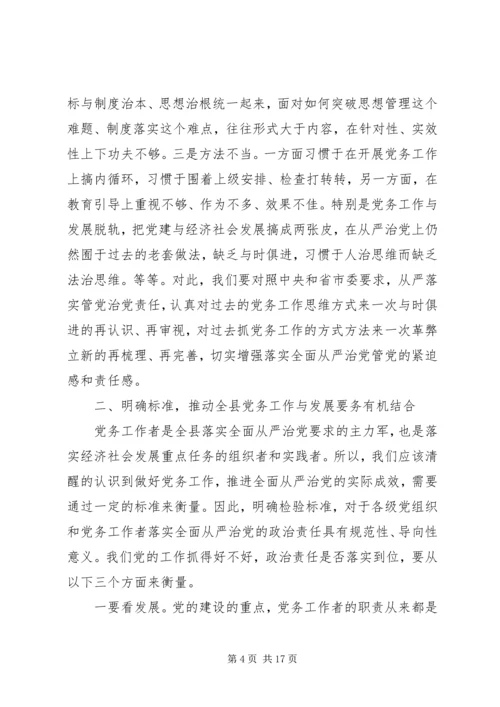 县委政府工作会议讲话.docx