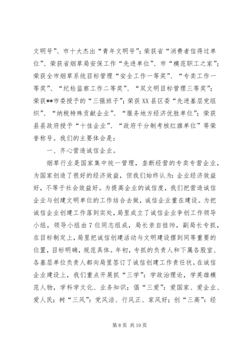 公司经营处先进事迹材料 (2).docx