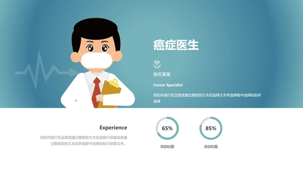 精美医生医疗医学类通用医院宣传PPT模板