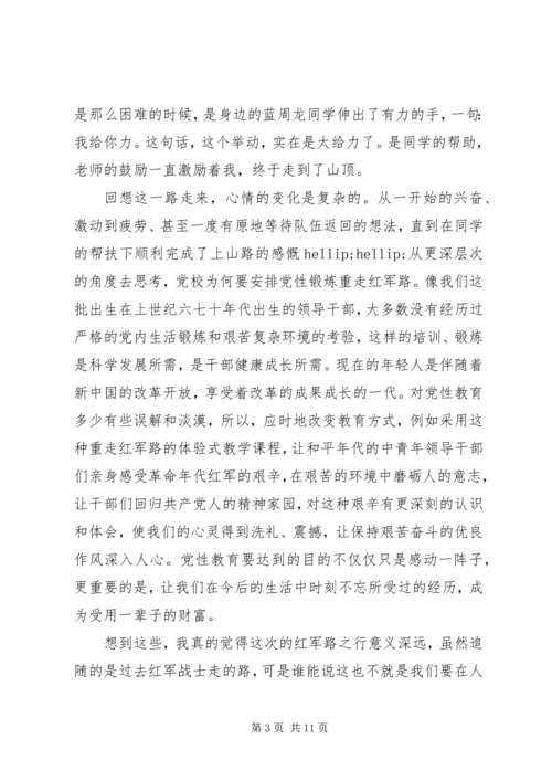 大别山党性锻炼体会.docx