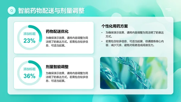 绿色商务风人工智能在医疗中的应用PPT模板