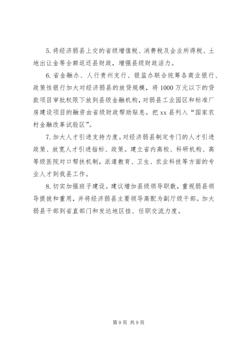 某县加速发展同步小康创建汇报材料.docx