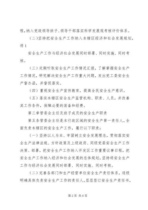 贯彻落实安全生产工作“一岗双责”实施方案5则范文 (3).docx