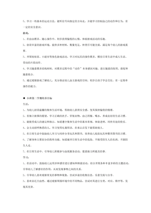 学龄前各年龄阶段学期目标.docx
