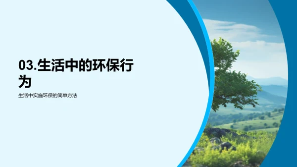 地球守护之路