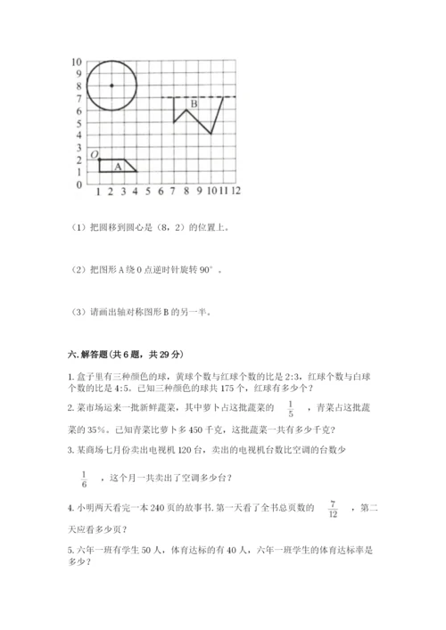 小学六年级数学上册期末考试卷及参考答案【完整版】.docx