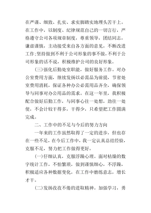 公司生产处统计员个人的工作总结