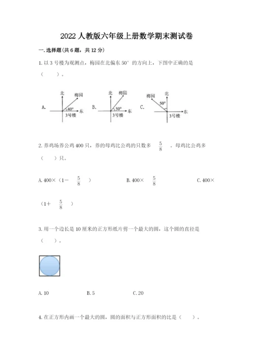 2022人教版六年级上册数学期末测试卷（精华版）.docx