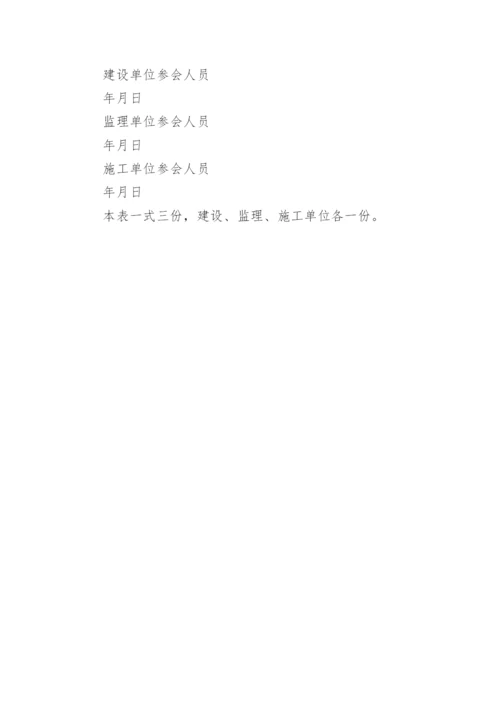建筑工程会议纪要标准格式.docx