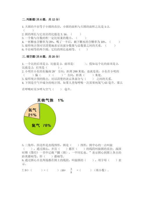 小学六年级数学上册期末考试卷附答案（完整版）.docx