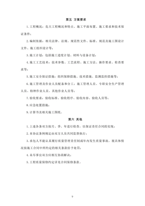 质量管理协议