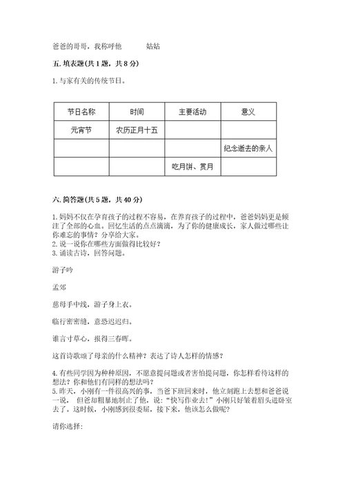 2022小学三年级上册道德与法治期末测试卷精品（综合题）