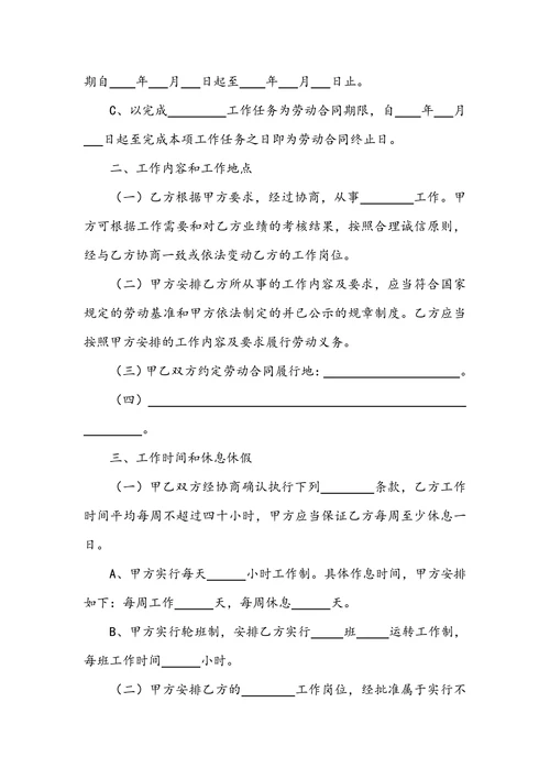 劳动合同通用标准