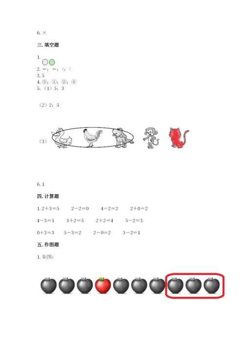 人教版一年级上册数学期中测试卷（模拟题）.docx