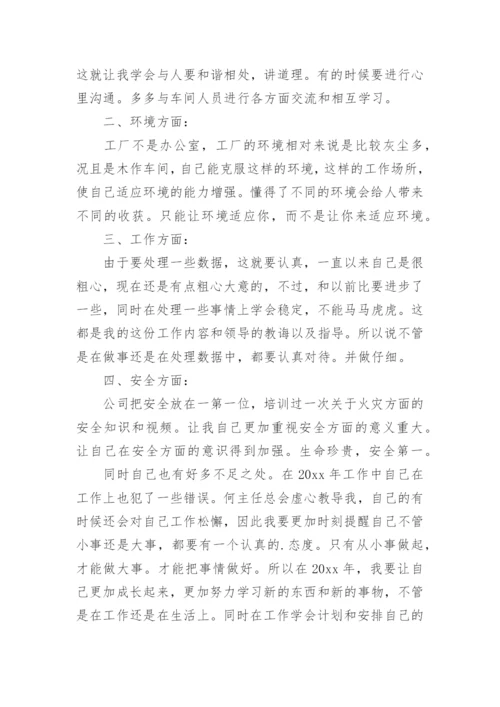 统计员工作总结_1.docx