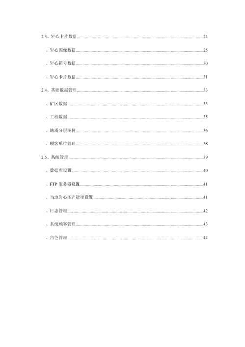 岩心数字化数据库管理系统操作手册.docx