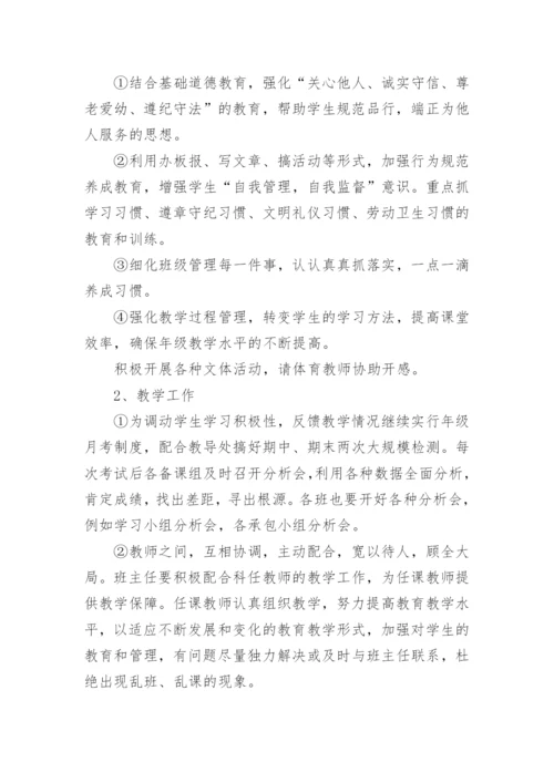 高二第一学期年级组工作计划.docx