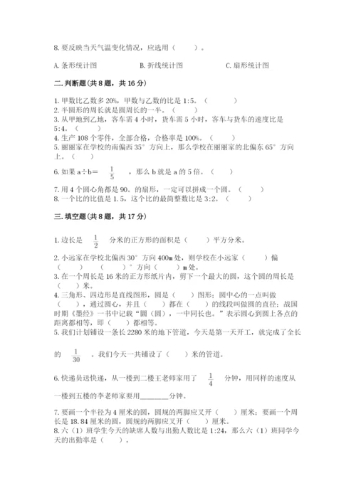 六年级上册数学期末测试卷附完整答案（历年真题）.docx