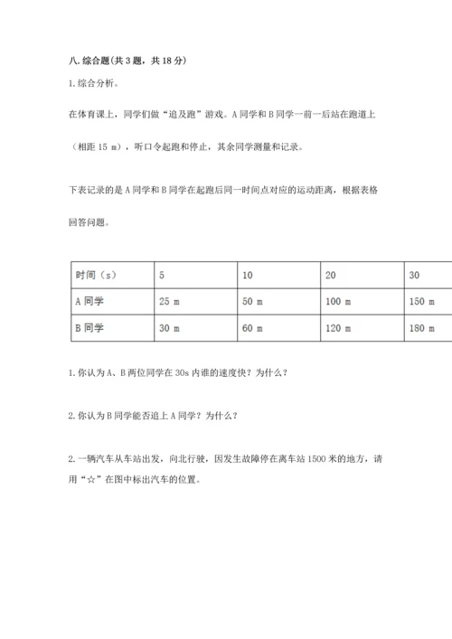 教科版科学三年级下册第一单元《 物体的运动》测试卷及参考答案（最新）.docx