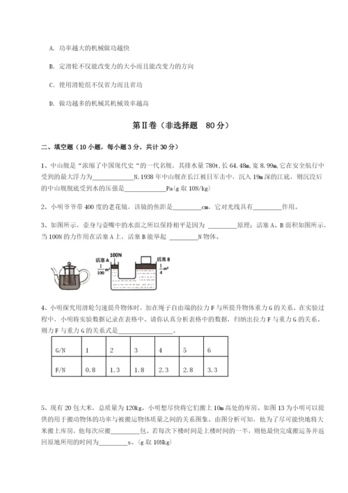 小卷练透北京市育英中学物理八年级下册期末考试专项测评试题（解析版）.docx