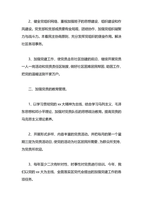 2021年社区党支部工作计划.docx