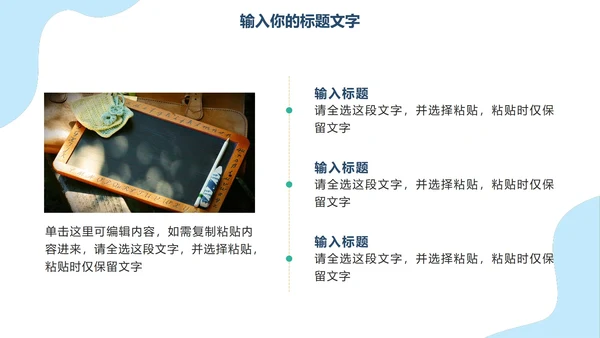 卡通清新教师教学自我介绍PPT模板