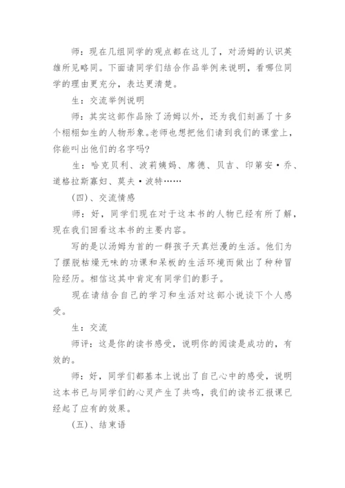 《汤姆索亚历险记》教学反思.docx