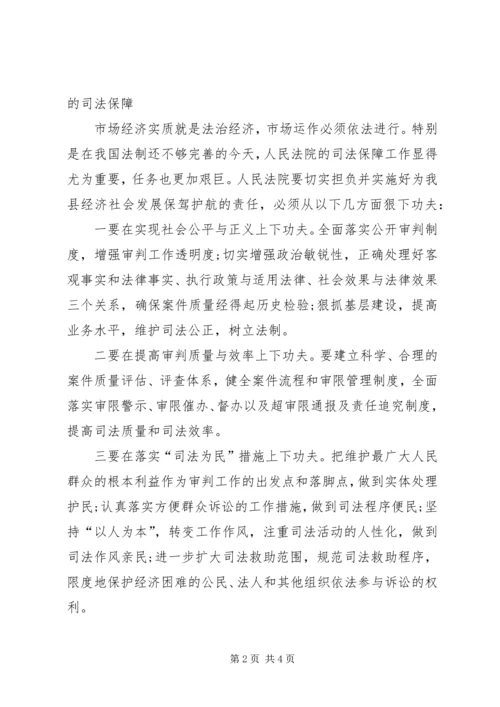 县人民法院工作会议上领导演讲范文.docx