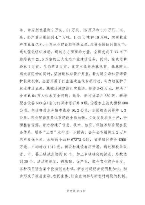 副市长在全市涉农工作会议讲话.docx