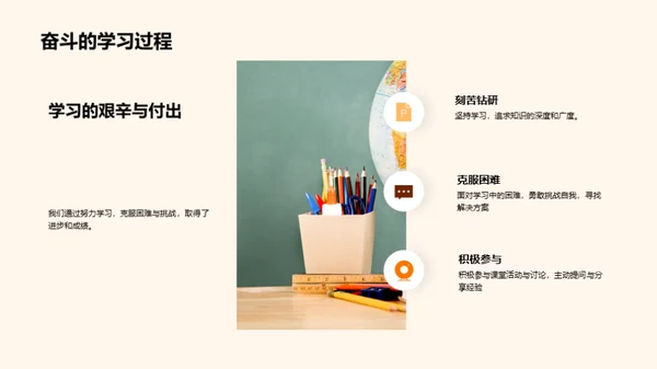 五年级我们的奋斗篇章