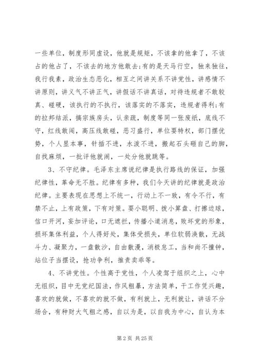 遵守党的政治纪律不足与对策.docx