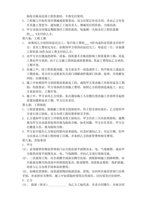 简单的厂房店面家庭装修合同书