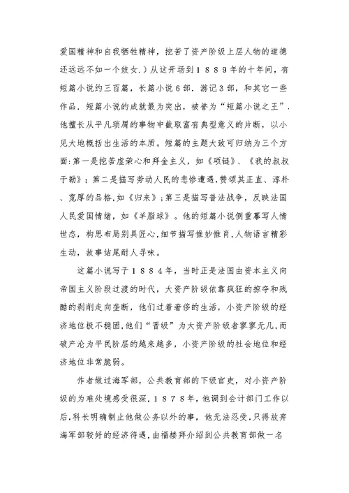 项链 教案教学设计