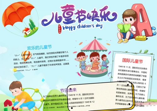 卡通六一儿童节Word小报