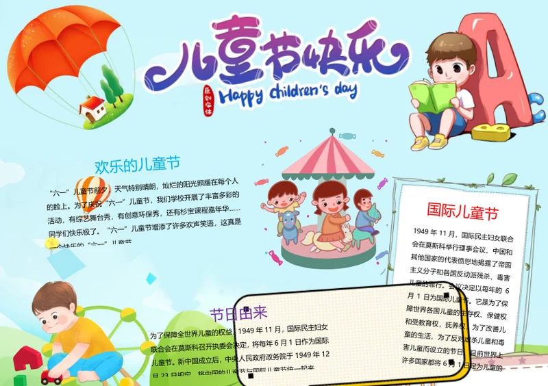 卡通六一儿童节Word小报