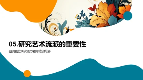 艺术历史全解析