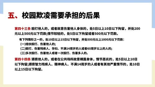 卡通风反对校园暴力教育汇报PPT模板