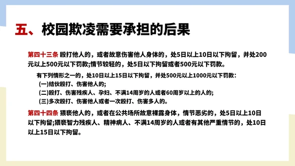 卡通风反对校园暴力教育汇报PPT模板
