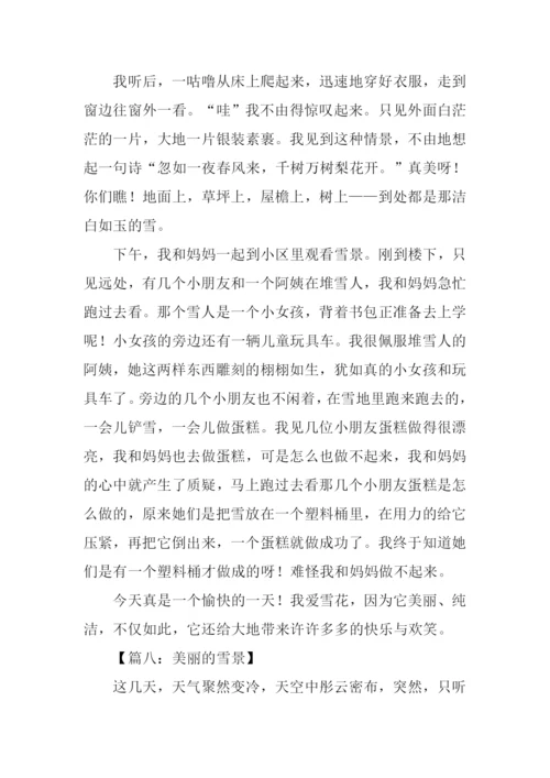 美丽的雪景作文.docx